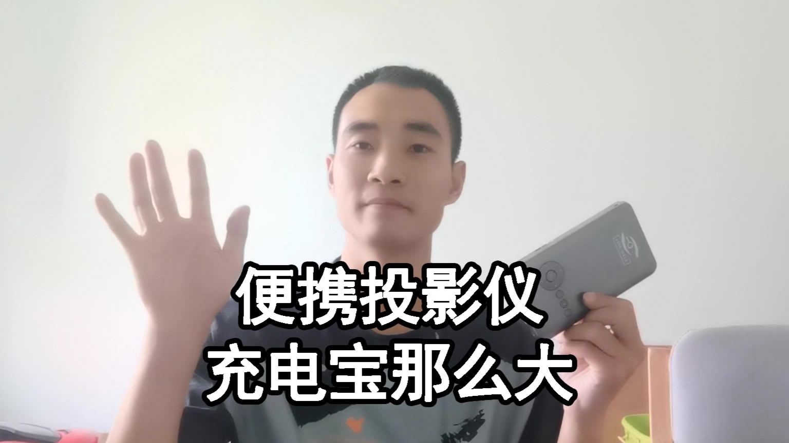 便携投影仪,充电宝那么大,接口还挺多